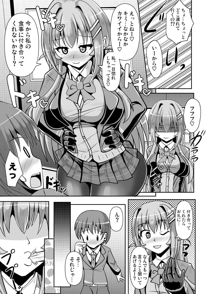 ふたなり黒タイツのサキュバスJKにお尻掘られたい!