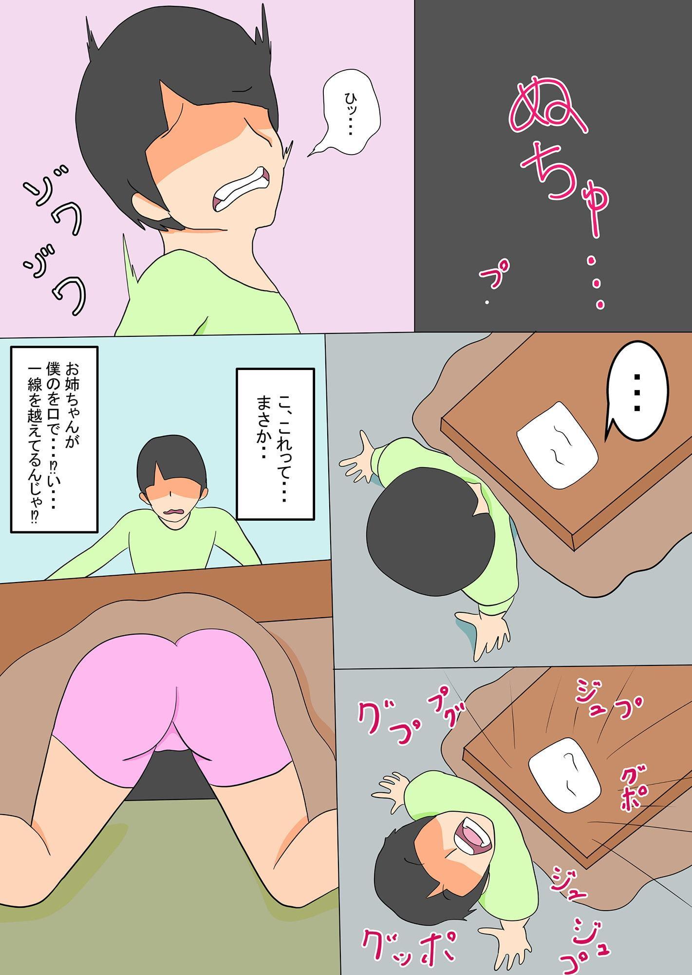 エロい姉を寝取るにはよりエロくなるしかない