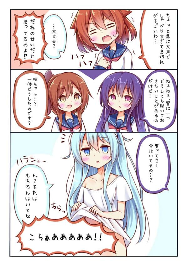 響ちゃんの休日事情