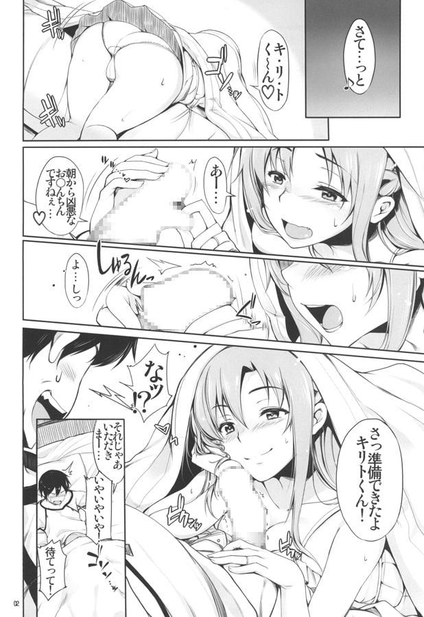 アスナストライク!