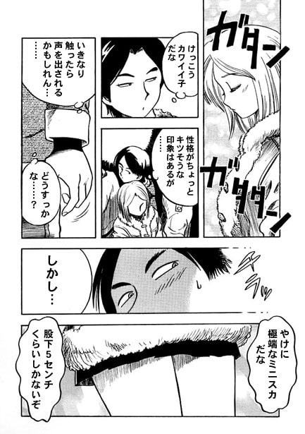 ミニスカは招くよ