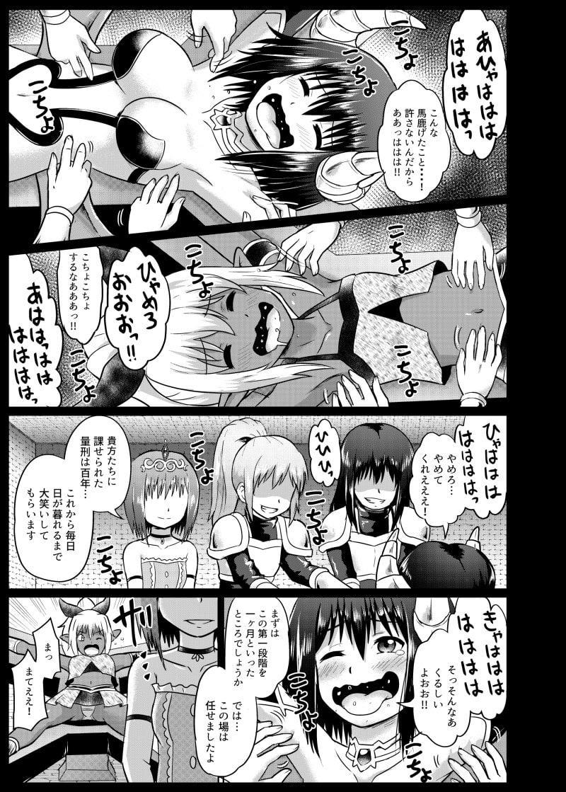 魔物娘お仕置きくすぐり地獄