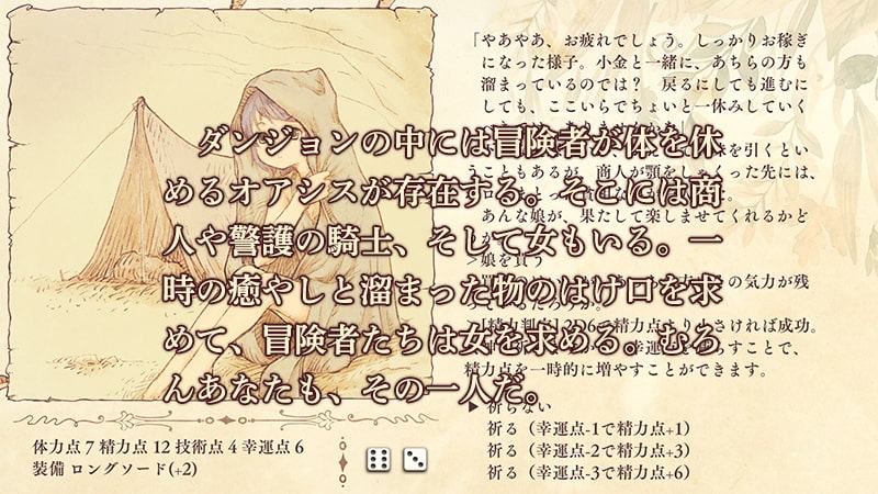 ダンジョンと娼婦