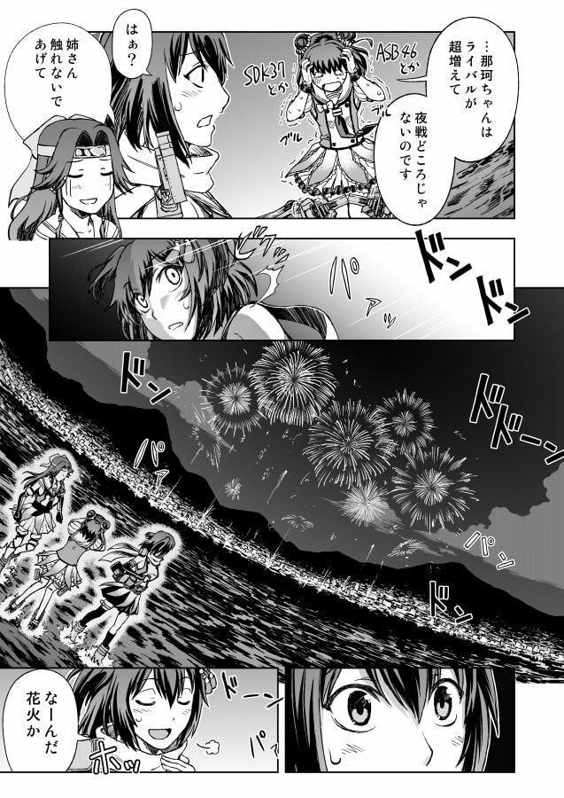 艦娘達の戦後