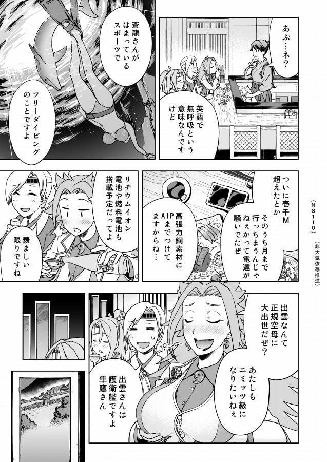 艦娘達の戦後