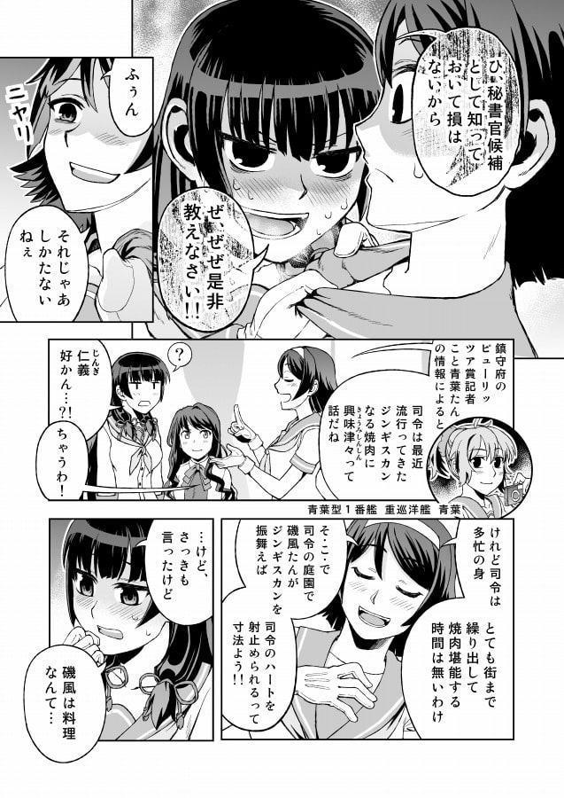 磯風さんの受難