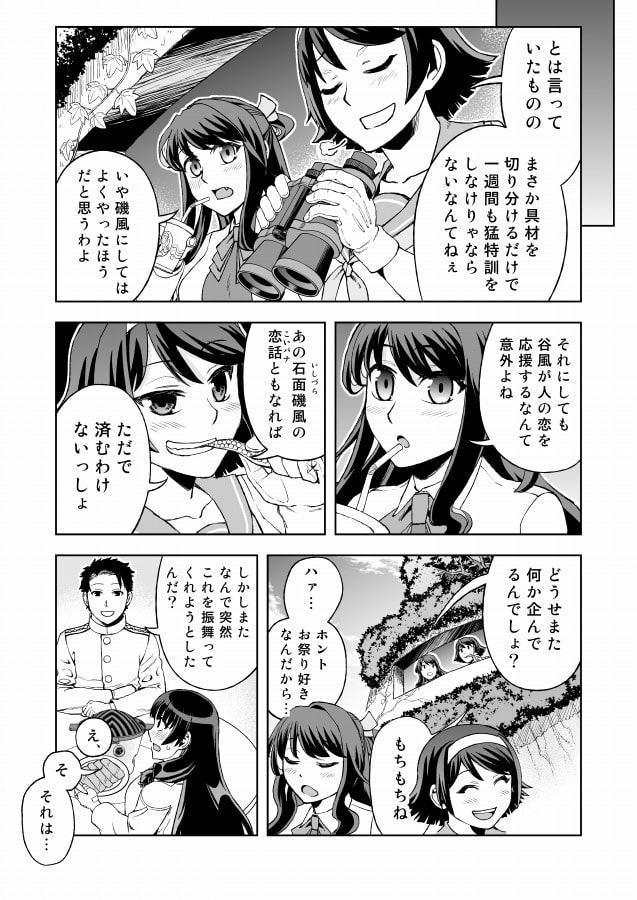 磯風さんの受難