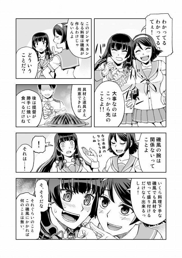 磯風さんの受難