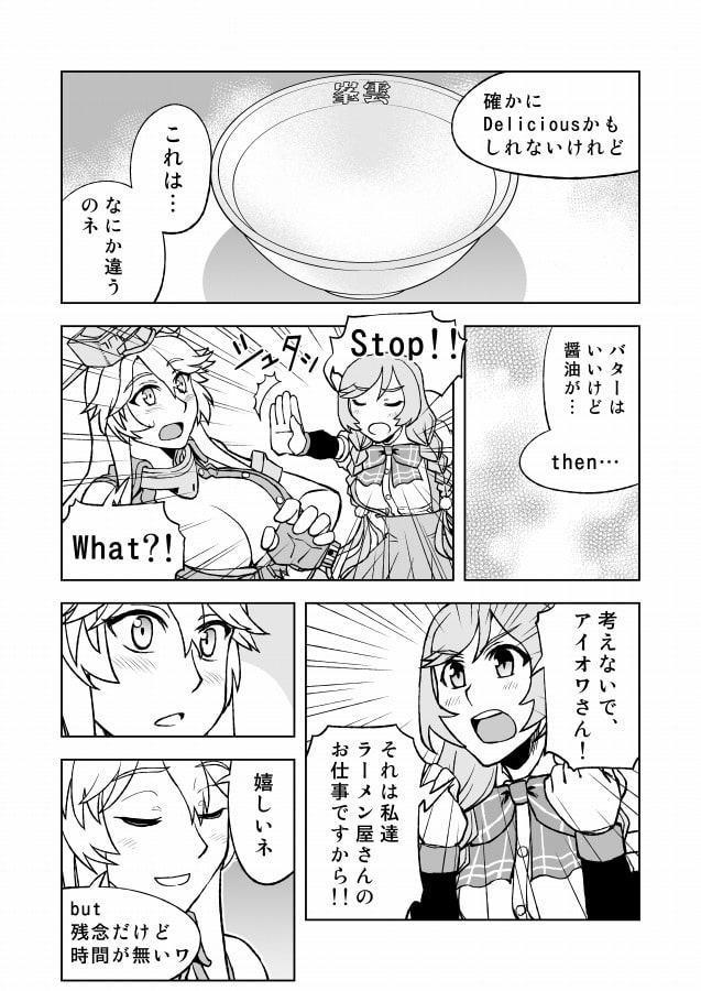 峯雲さんの挑戦