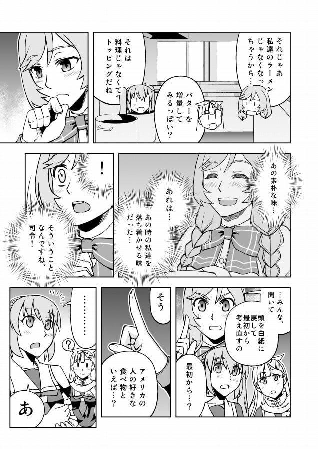 峯雲さんの挑戦