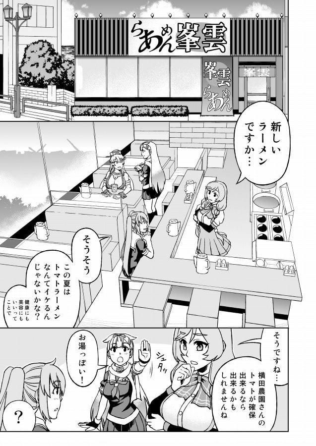 峯雲さんの挑戦
