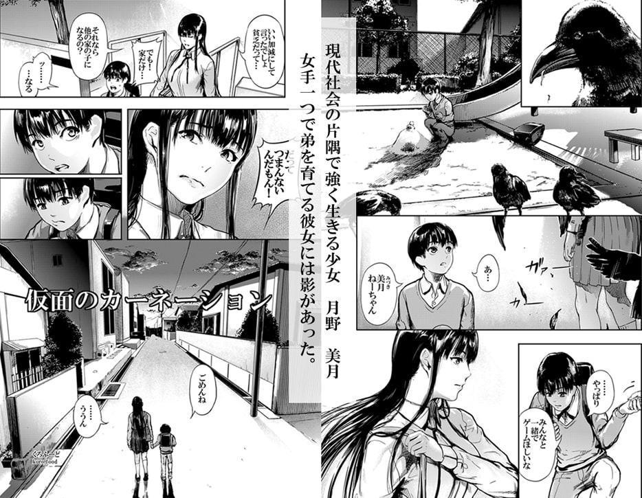 仮面のカーネーション