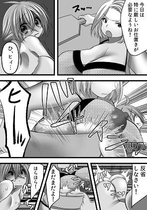 お仕置きママ