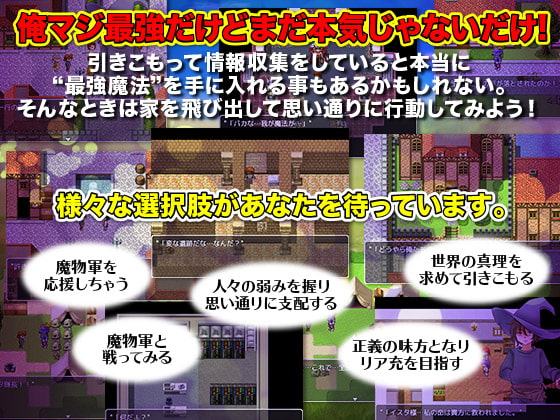 ファンタジー世界で働いたら負けの引きこもり生活 俺マジ最強だけどまだ本気じゃないだけ!