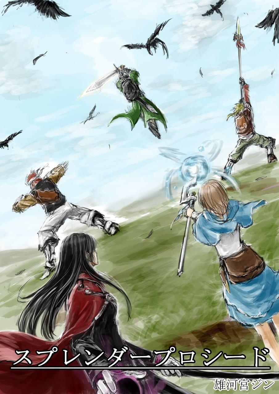 スプレンダープロシード 第7話