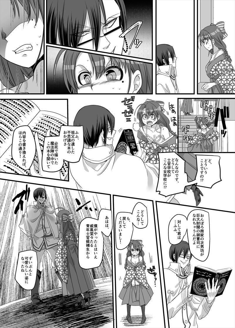 大正TS乙女草子