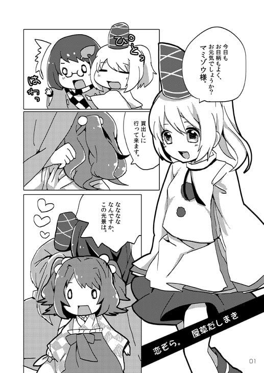 恋+かぜ