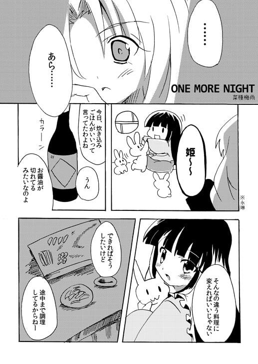 ONE MORE NIGHT
