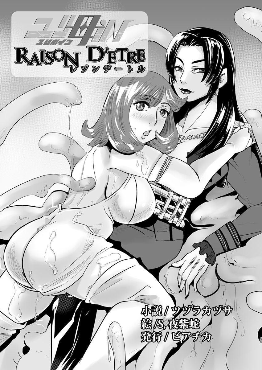 【母子相姦・毒母百合】ユリ母iN(ユリボイン)4:ママをください2
