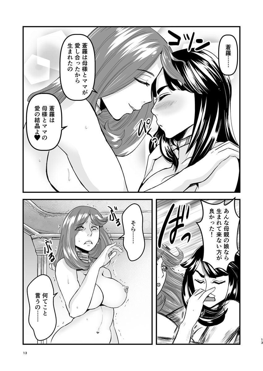 【母子相姦・毒母百合】ユリ母iN(ユリボイン)4:ママをください2