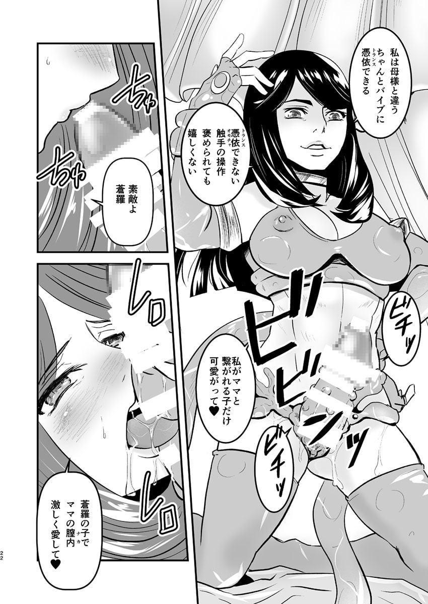 【母子相姦・毒母百合】ユリ母iN(ユリボイン)4:ママをください2