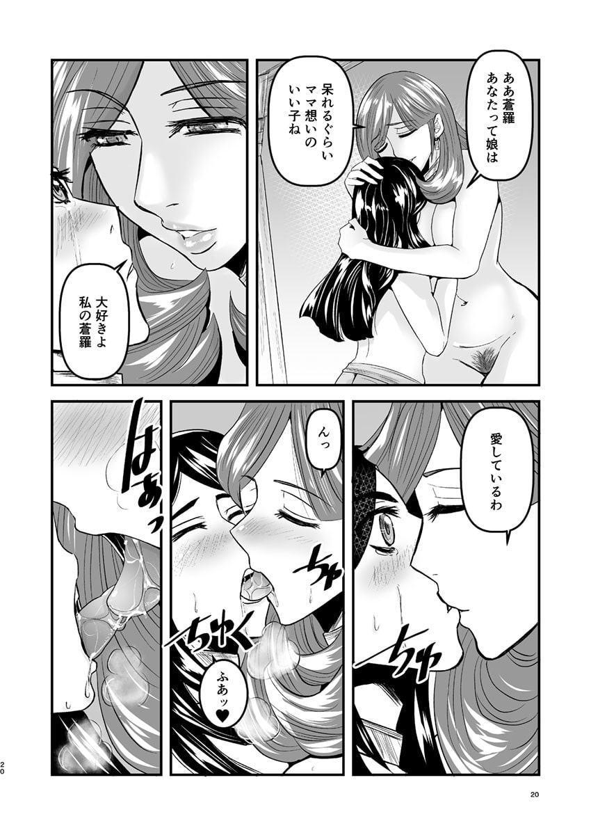 【母子相姦・毒母百合】ユリ母iN(ユリボイン)4:ママをください2