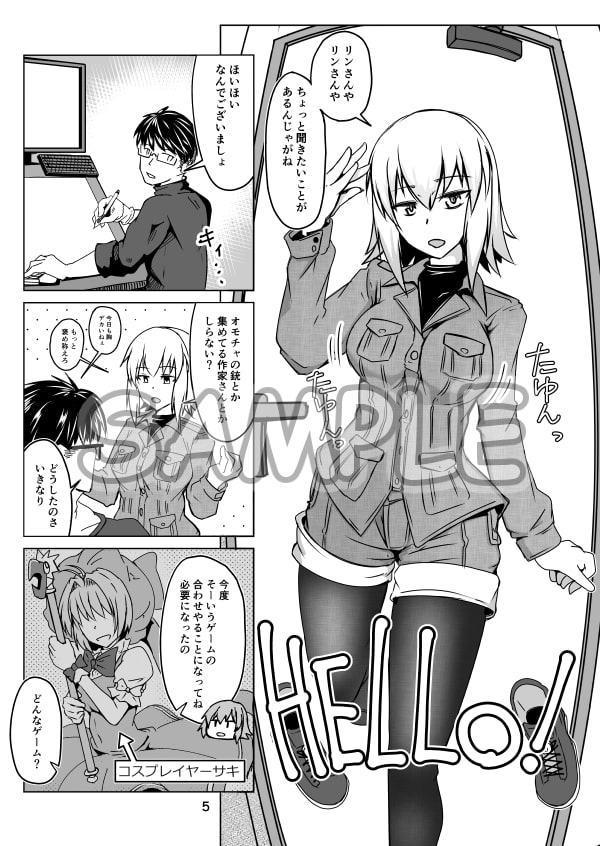 コスプレ売り子のオトモダチ 第二話:イベント後コスックス!