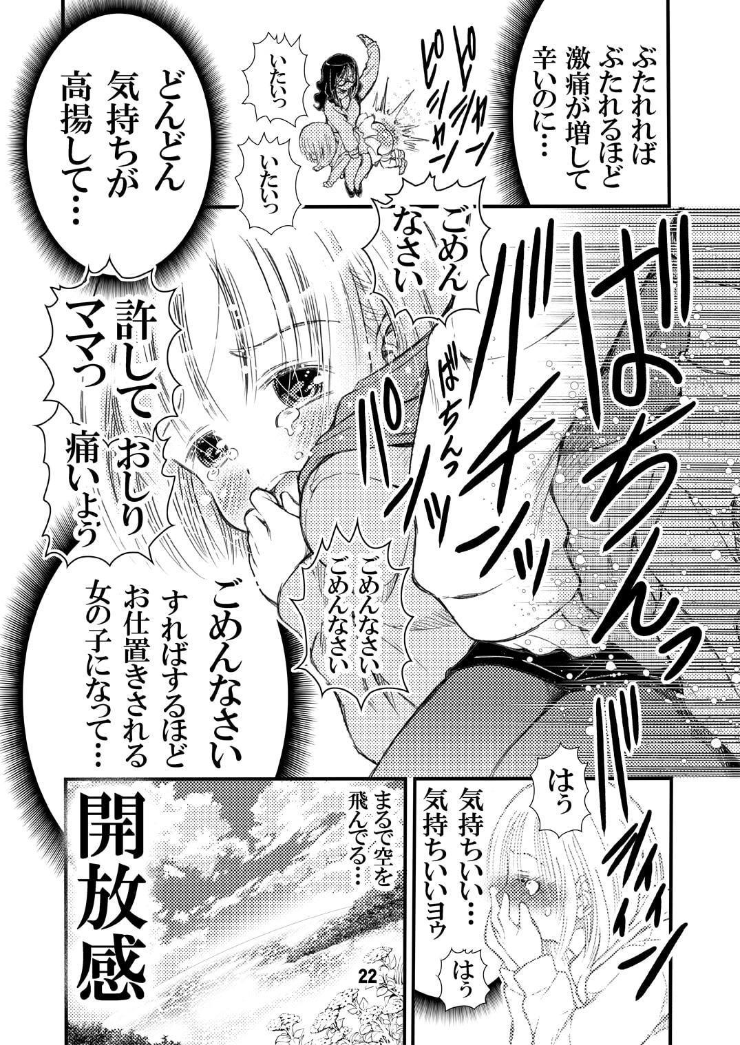 でぃしスパ!!!〜うけみちゃんのはじめてのスパンキングおしりぺんぺん〜