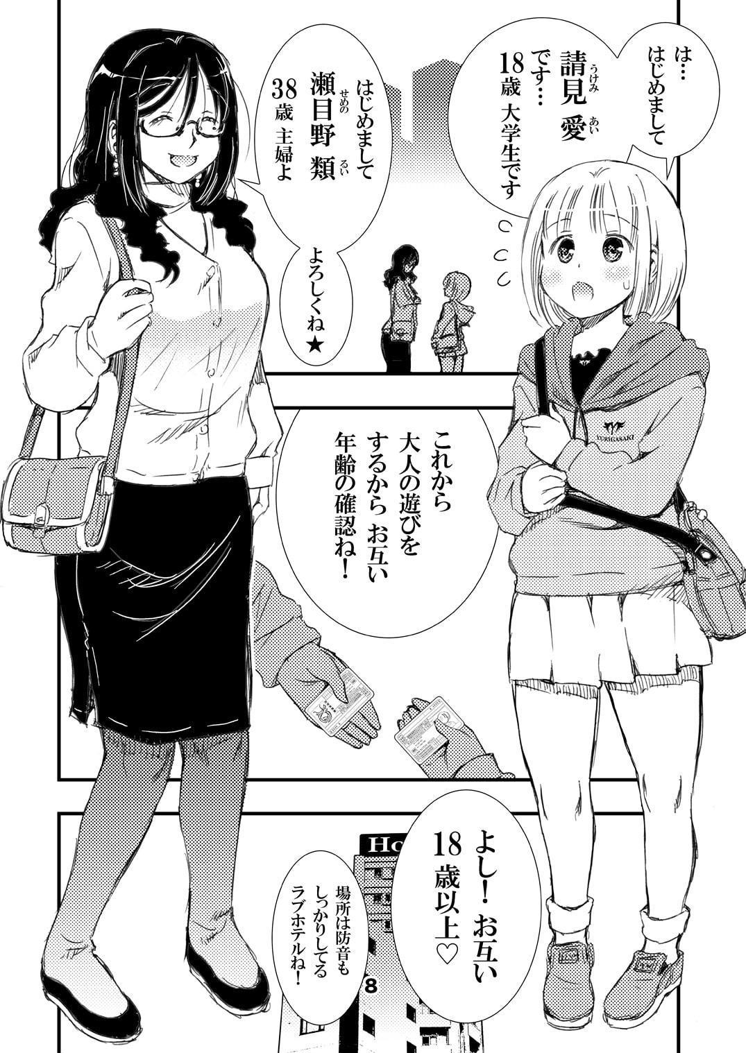でぃしスパ!!!〜うけみちゃんのはじめてのスパンキングおしりぺんぺん〜