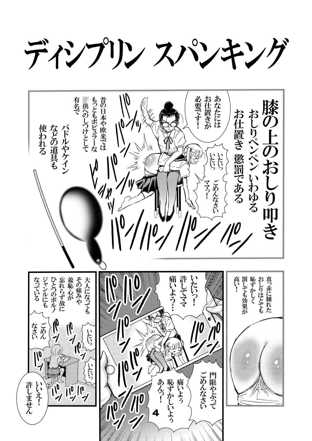 でぃしスパ!!!〜うけみちゃんのはじめてのスパンキングおしりぺんぺん〜
