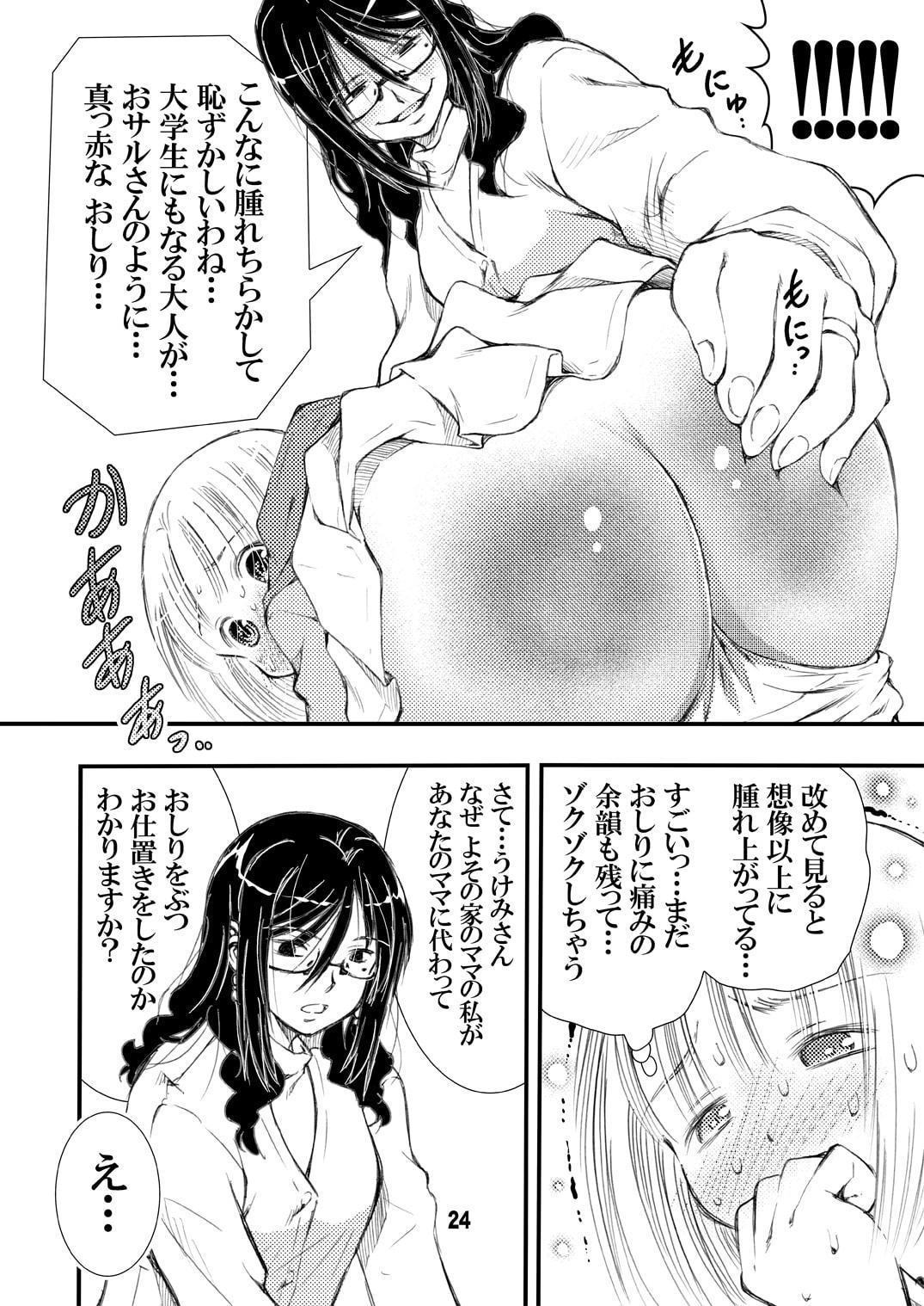 でぃしスパ!!!〜うけみちゃんのはじめてのスパンキングおしりぺんぺん〜