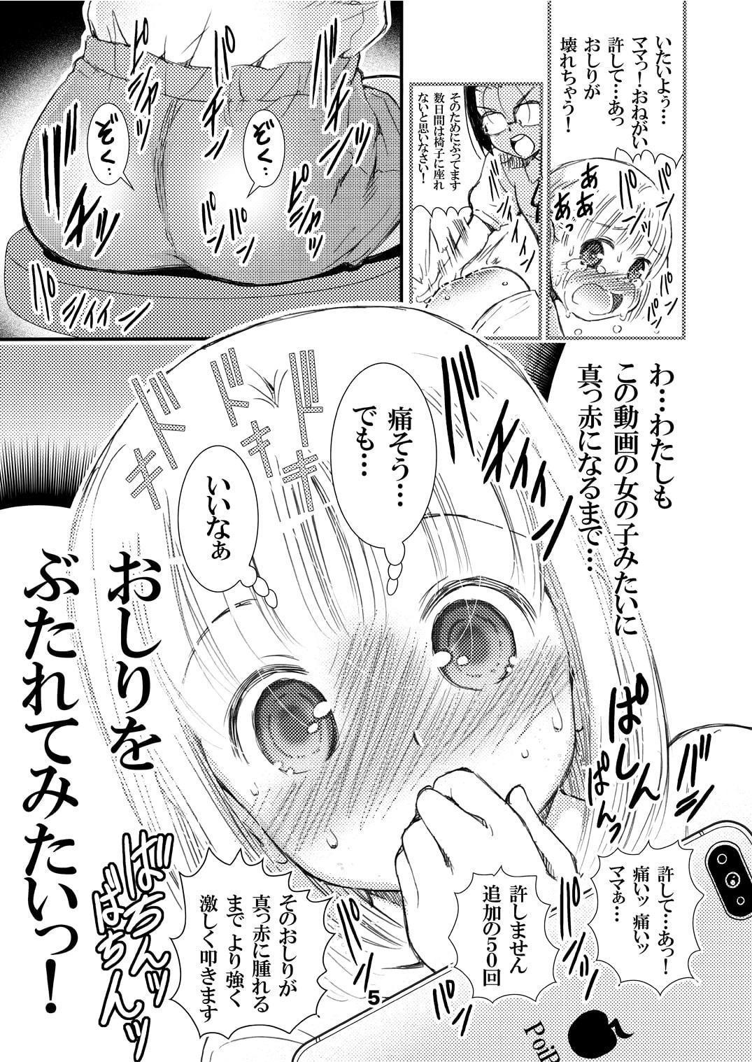 でぃしスパ!!!〜うけみちゃんのはじめてのスパンキングおしりぺんぺん〜