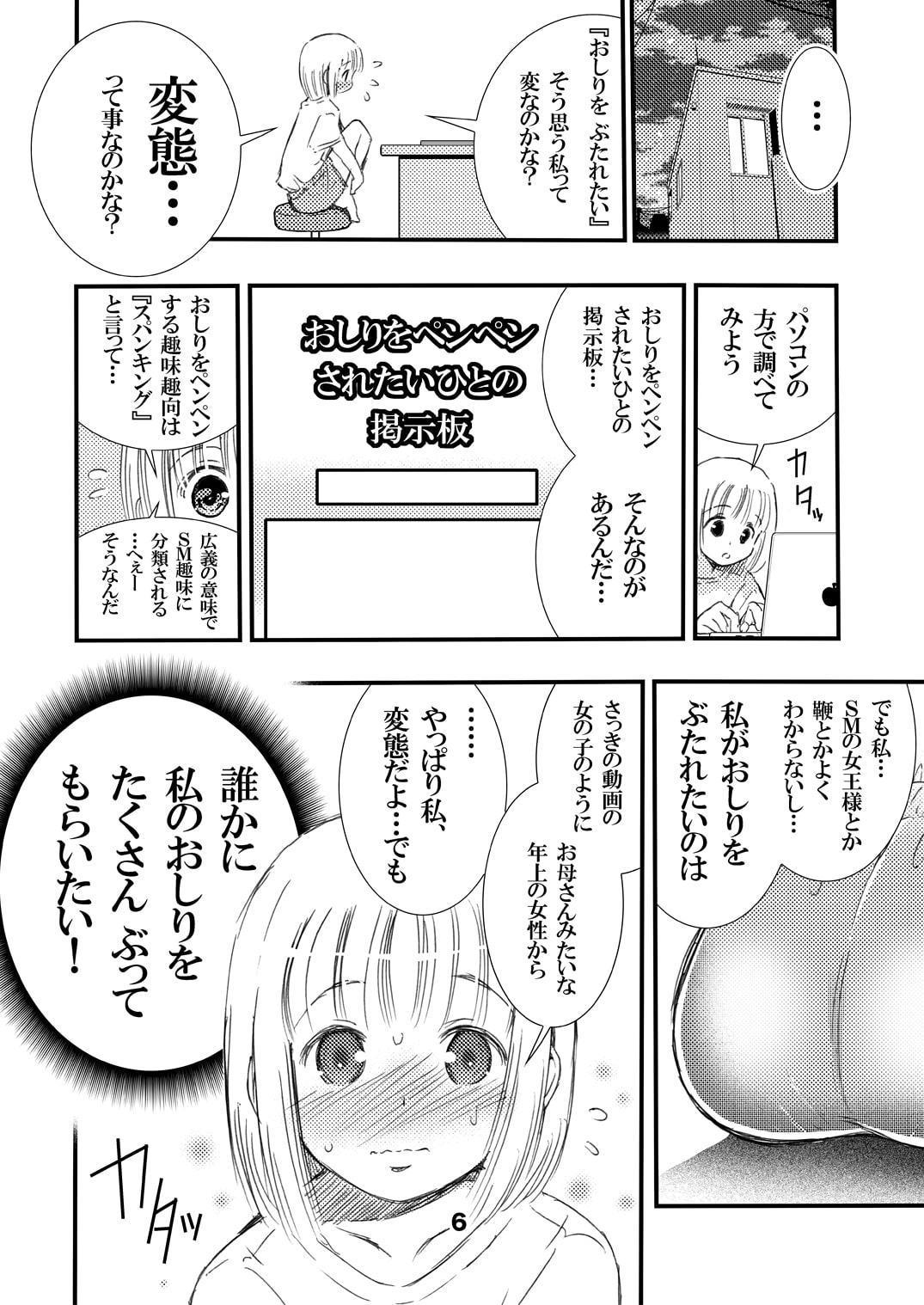 でぃしスパ!!!〜うけみちゃんのはじめてのスパンキングおしりぺんぺん〜