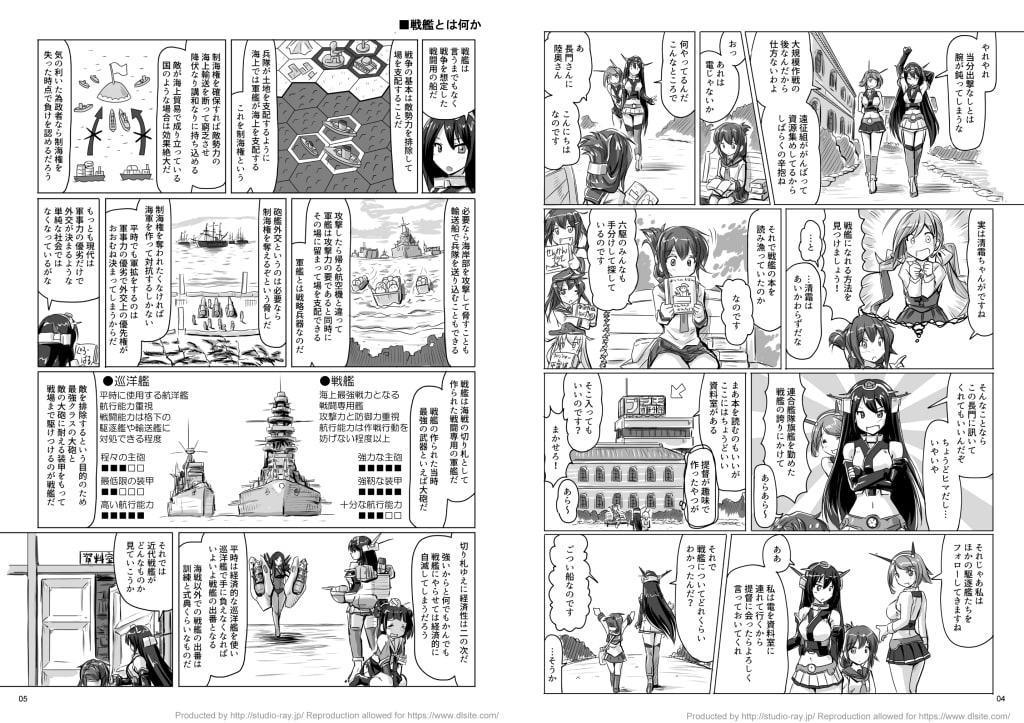 艦●教室＜〇一＞戦艦・改/上巻