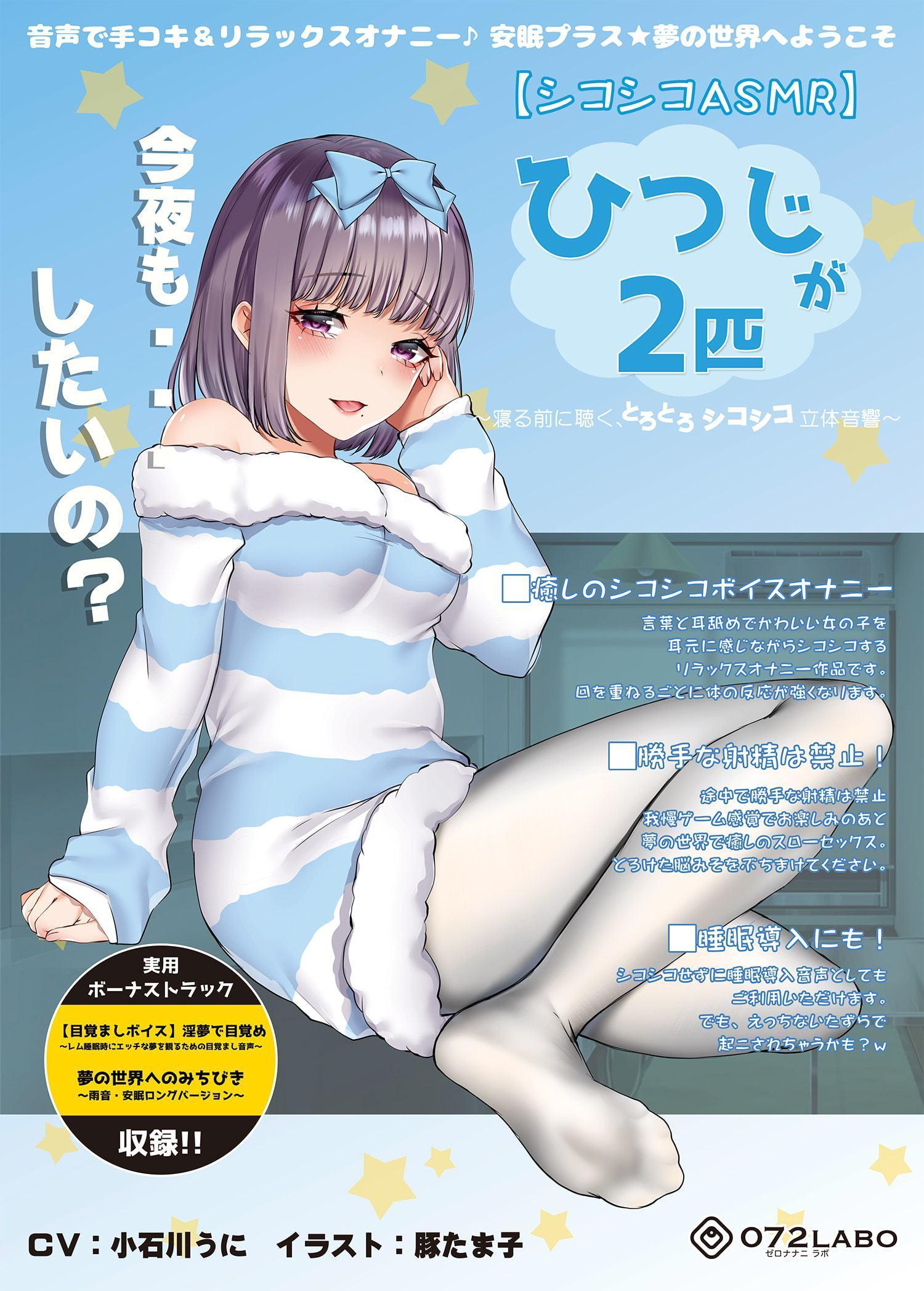 【シコシコASMR】音声で手コキ&リラックスオナニー♪安眠プラス★夢の世界へようこそ「ひつじが2匹」〜寝る前に聴く、とろとろシコシコ立体音響〜【スロオナ】