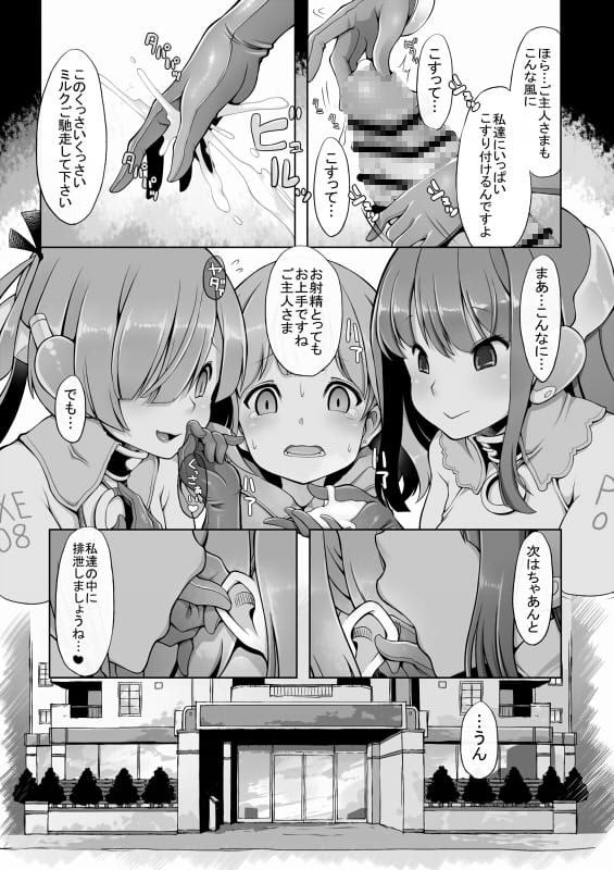 オナホロイド性生活