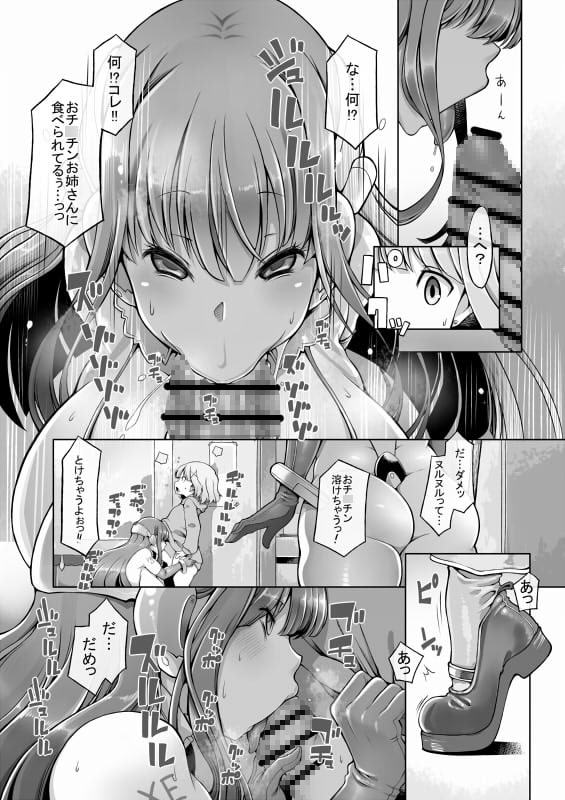 オナホロイド性生活