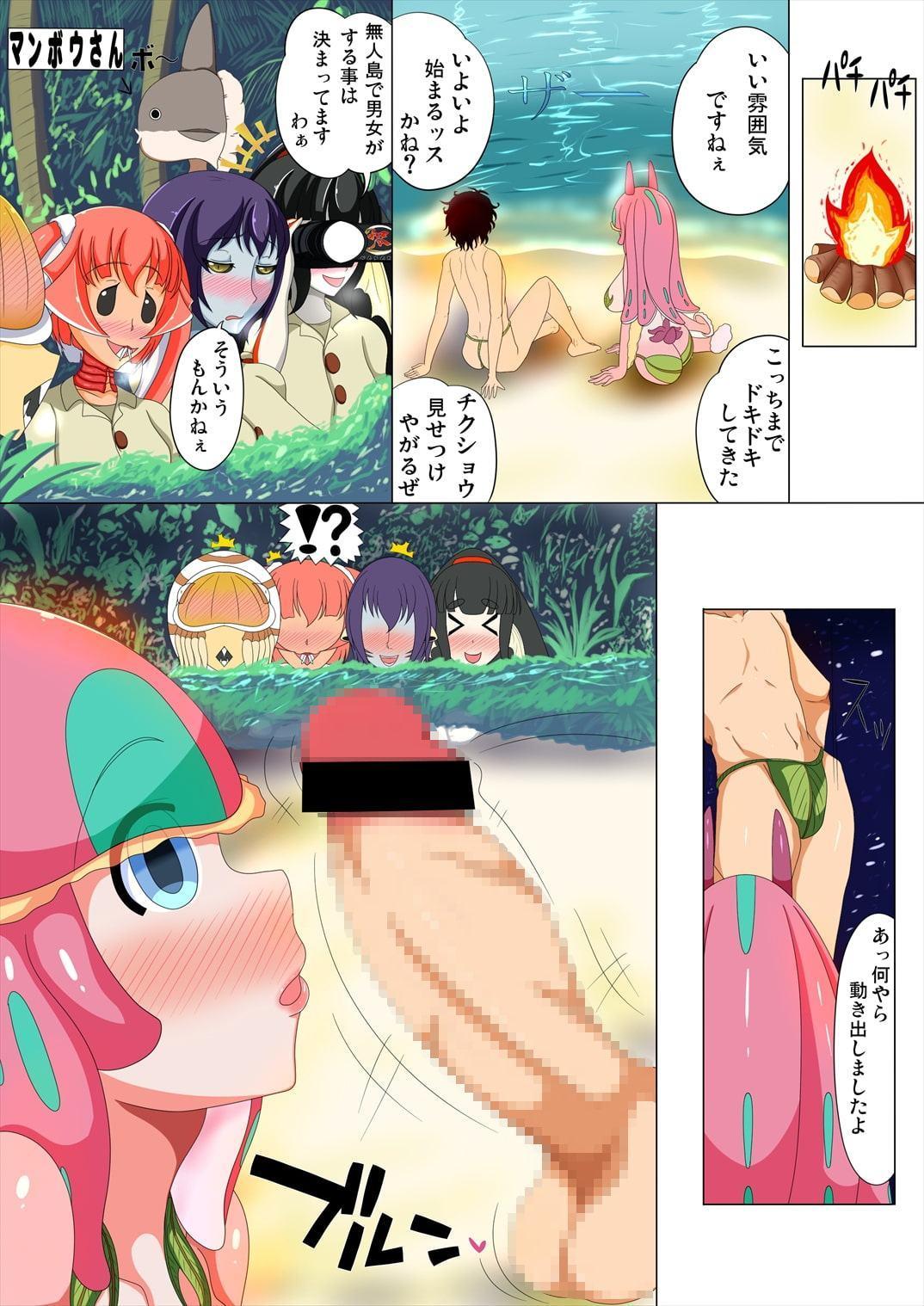 人外君と海牛さん 無人島漂流記