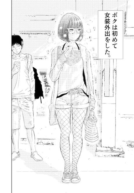 癌と女装とふくらむオッパイ1