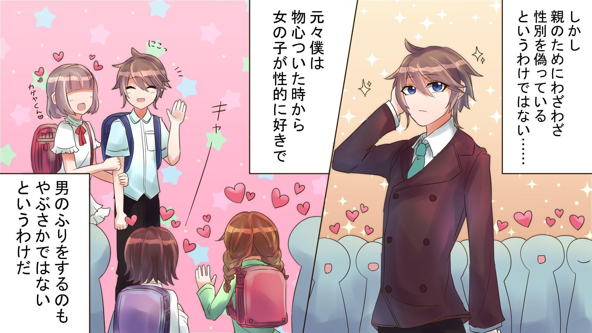 女の子しかいない異世界にたった一人の男として召喚されたけど、僕男装した女の子なんだけど? 一話