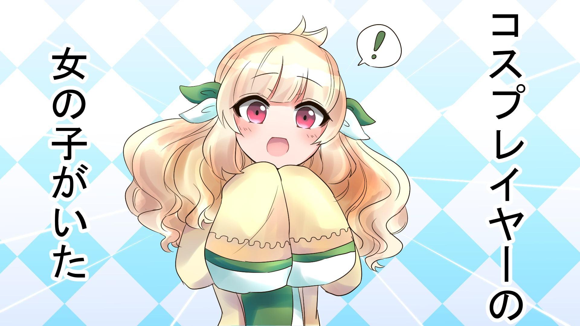 女の子しかいない異世界にたった一人の男として召喚されたけど、僕男装した女の子なんだけど? 一話