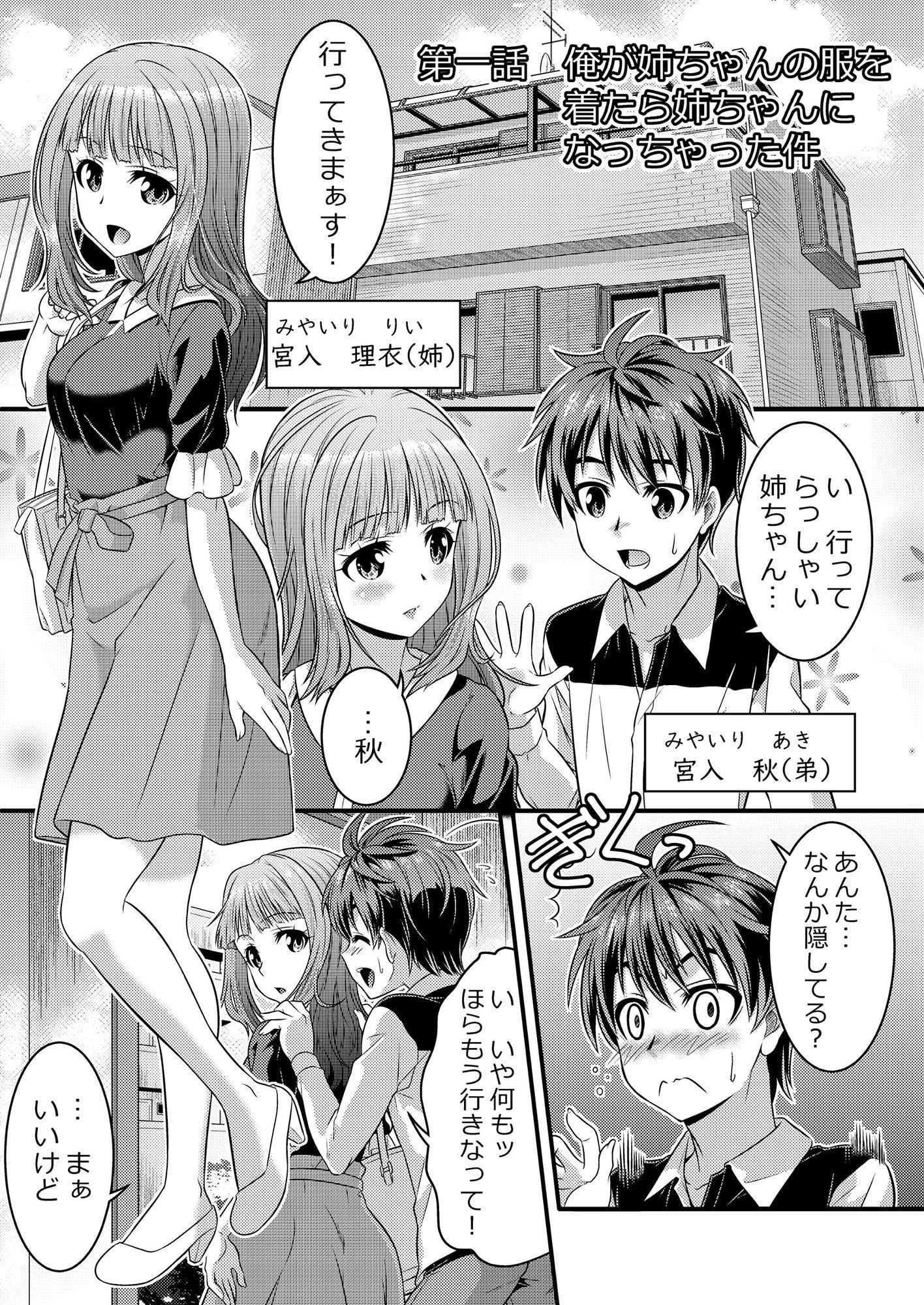 めたもる★コーディネート〜女装したらあの子になっちゃった件〜 姉編・クラスメイト編