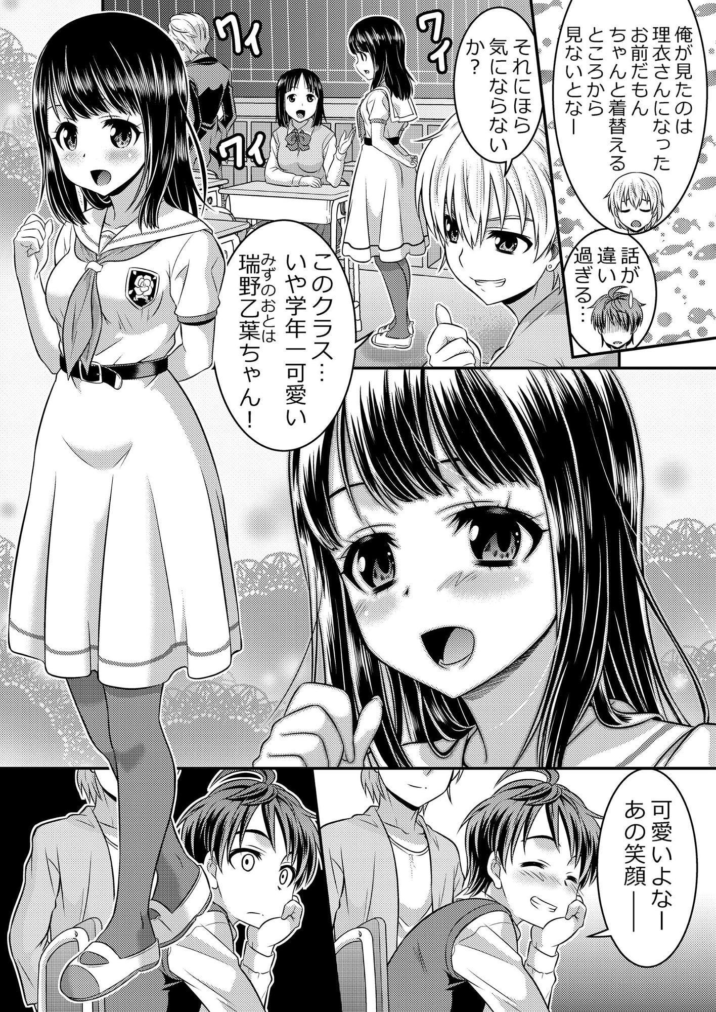 めたもる★コーディネート〜女装したらあの子になっちゃった件〜 姉編・クラスメイト編