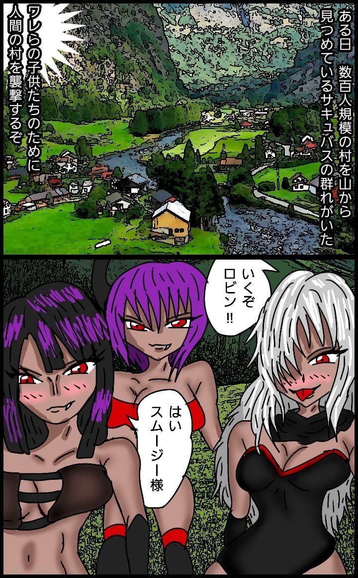 サキュバスの性夜3