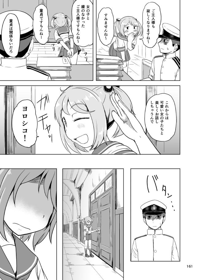 第七駆逐会議 議事録