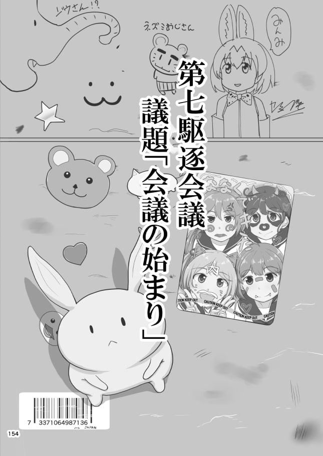 第七駆逐会議 議事録