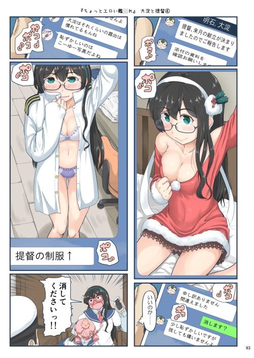 ちょっとエロい艦○れ 総集編