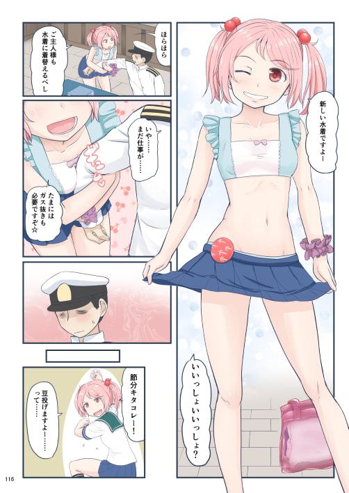 ちょっとエロい艦○れ 総集編