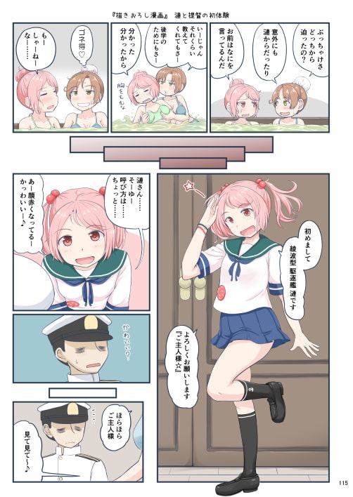 ちょっとエロい艦○れ 総集編