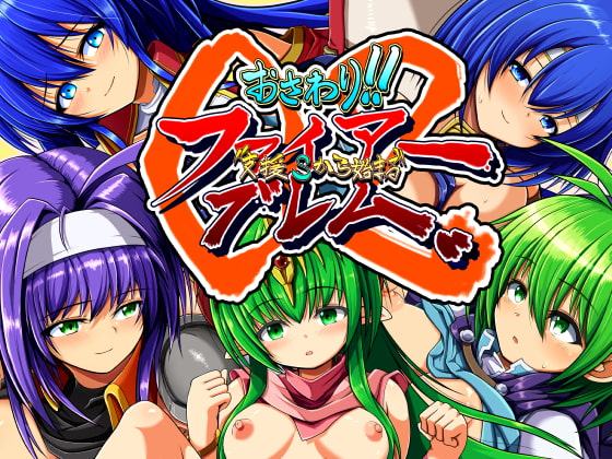 おさわり!!ファイアー”支援Sから始まる”ブレム02